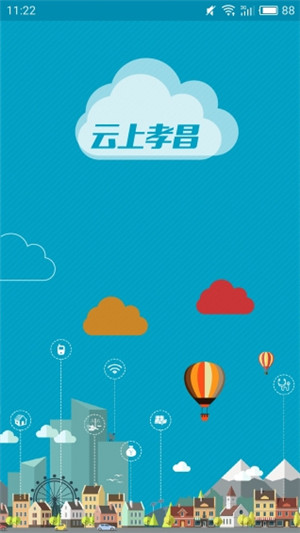 云上孝昌app苹果官方版下载-云上孝昌ios版手机客户端下载v1.0.3图2
