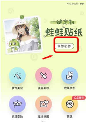 一键定制蛙蛙贴纸手机最新版下载-天天p图旅行青蛙贴纸app下载v1.0图1