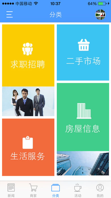 临沂通app官方正式版截图3