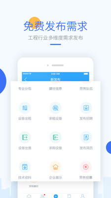 匯友工程APP安卓官方版截圖2