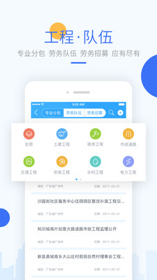 匯友工程APP安卓官方版截圖3