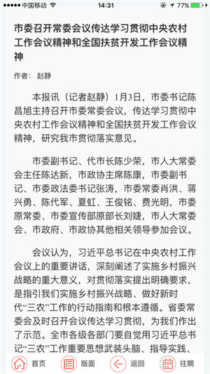 銅仁日報app手機版截圖2