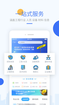 匯友工程APP安卓官方版