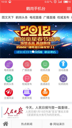 鹤岗电视台app安卓最新版