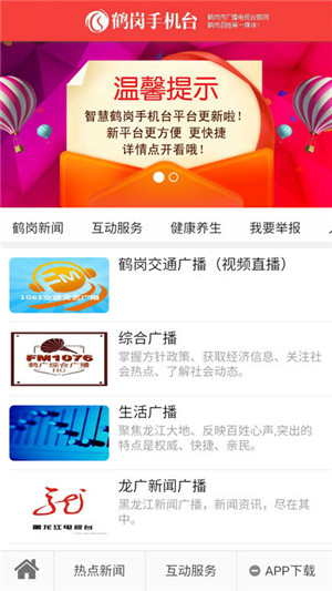 鹤岗电视台app安卓最新版