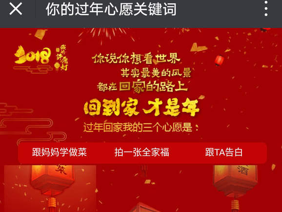 2018新年心愿关键词活动入口截图4