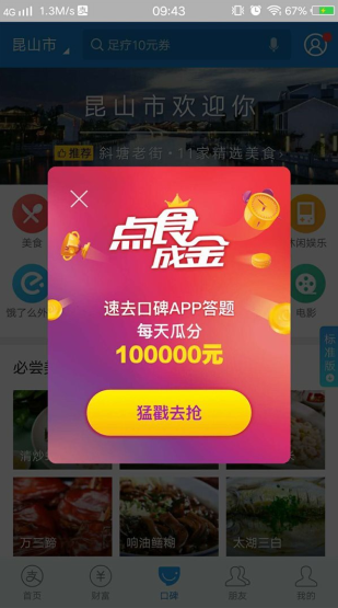 支付宝点食成金答题APP题库答案大全截图2