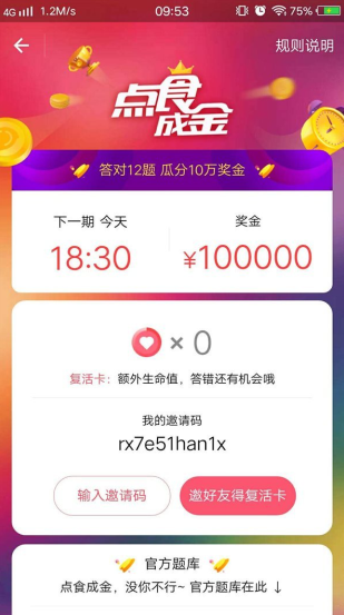 支付宝点食成金答题APP题库答案大全截图3