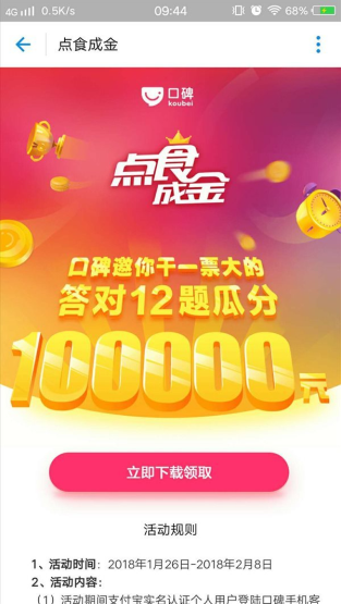 支付宝点食成金答题APP题库答案大全