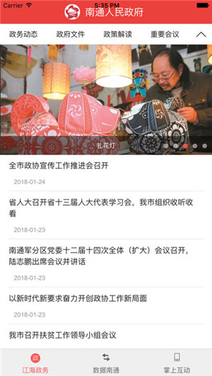 中国南通app苹果官方版截图1