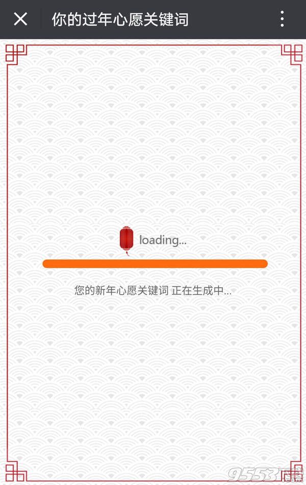 2018微信你的过年心愿关键词测试软件