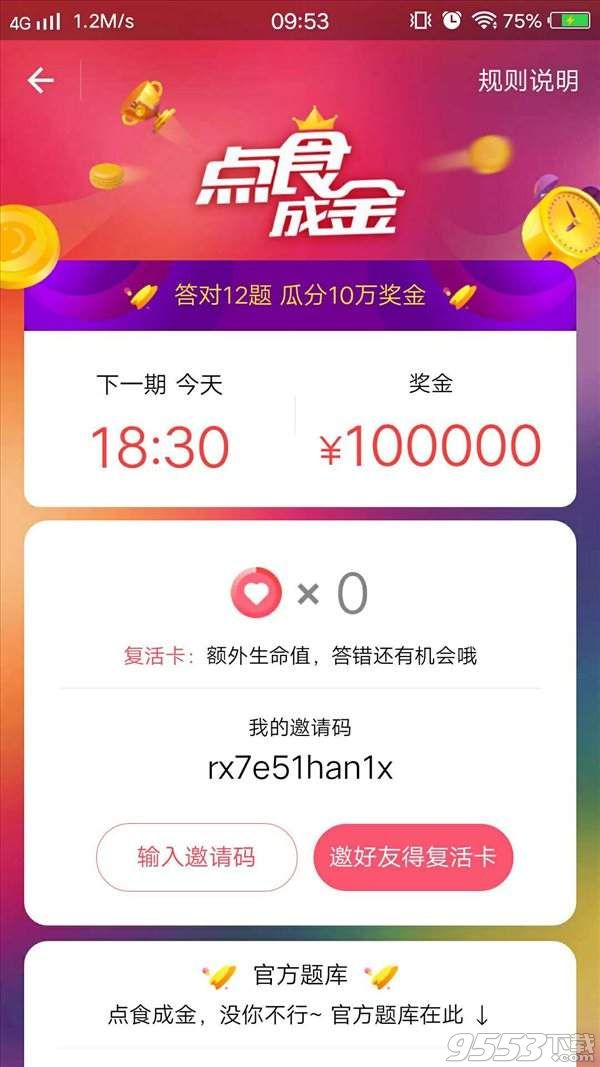 支付宝口碑点食成金答题神器