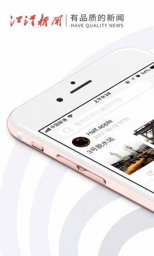 江汉新闻app苹果官方版截图3