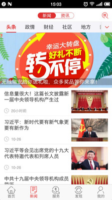 无线瑞安APP安卓官方版截图2