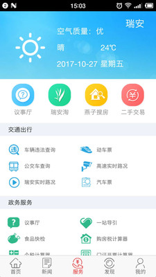 无线瑞安手机最新版客户端4.9.3下载-无线瑞安APP安卓官方版下载v4.9.3图3