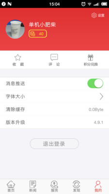 无线瑞安手机最新版客户端4.9.3下载-无线瑞安APP安卓官方版下载v4.9.3图5