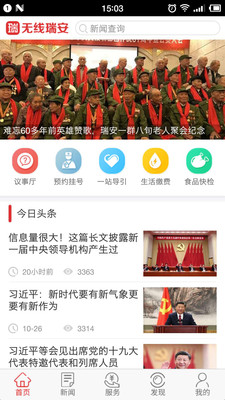 无线瑞安苹果官方版APP