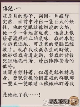 阴阳师手游山风传记怎么解锁 阴阳师山风传记解锁条件是什么