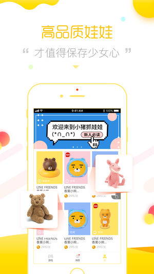 小猪抓娃娃手机版apk安装包下载-小猪抓娃娃app官方最新版下载v1.0图3