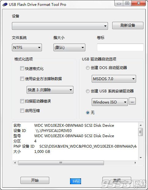 USB Flash Drive Format Tool破解版 v1.0.0.320绿色中文版