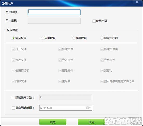 共享文件夹加密超级大师破解版 v1.20绿色免费版