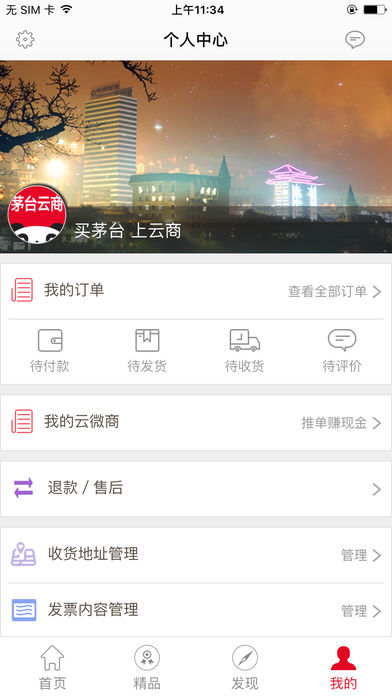 茅台云商官网app最新版截图4