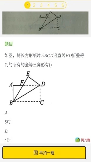 2018寒假作业答案神器(全年级版)截图1