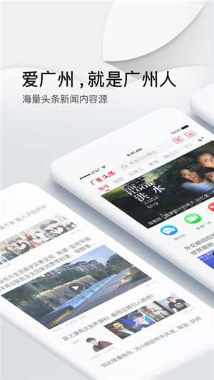 广州头条app官方最新版截图3