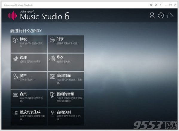 Ashampoo Music Studio中文版 v7.0.2绿色版