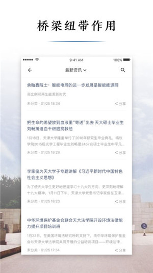 天津大学校友官网版app截图2