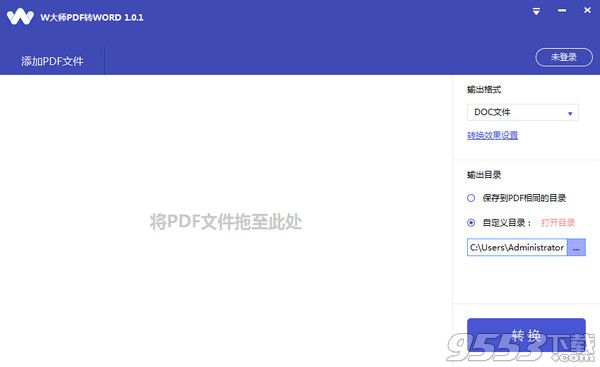 W大师PDF转WORD官方版 v1.0.1.0最新版