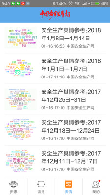 中安新媒手机最新版客户端2.0.3下载-中安新媒APP安卓官方版下载v2.0.3图4