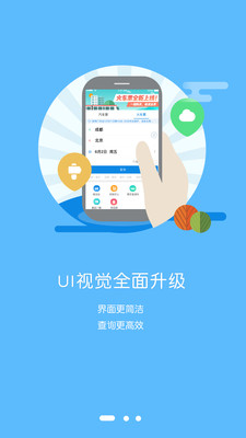四川汽车票务网苹果官方版APP截图2