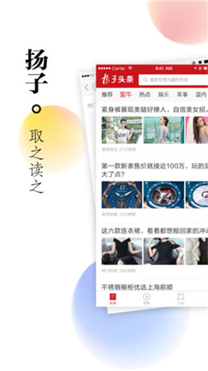 扬子头条ios版手机客户端截图1