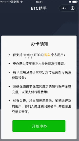 微信ETC助手小程序下载-微信ETC安卓官方版APP下载v1.0图3