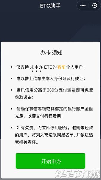 微信ETC是什么 微信ETC下载地址在哪