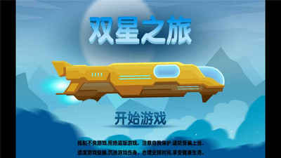 双星之旅官方版下载-双星之旅SuperDouble安卓版下载v1.0.0图3