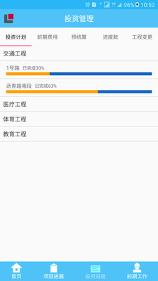 眉山项目手机最新版客户端1.1.2下载-眉山项目APP安卓官方版下载v1.1.2图3