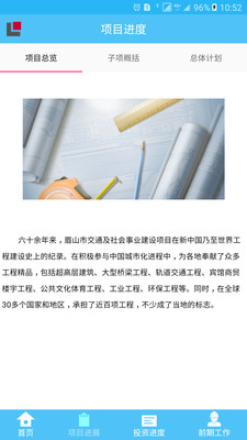 眉山项目手机最新版客户端1.1.2下载-眉山项目APP安卓官方版下载v1.1.2图2