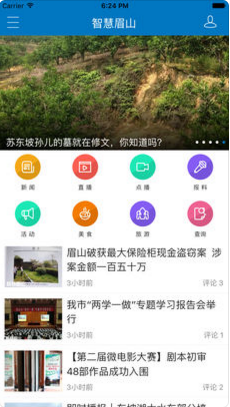 智慧眉山苹果官方版APP截图1