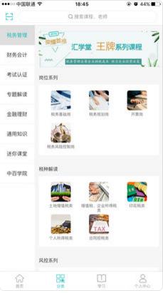 汇学堂APP苹果版截图2