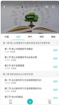 汇学堂软件ios官网版下载-汇学堂APP苹果版下载v1.00图4