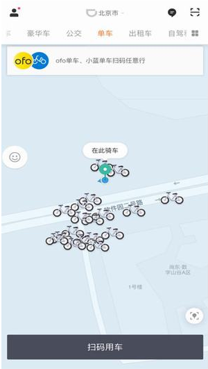 滴滴共享单车苹果官方版APP截图1