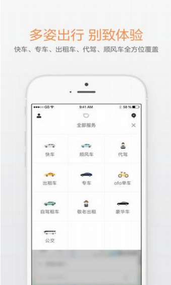滴滴共享单车苹果官方版APP截图4