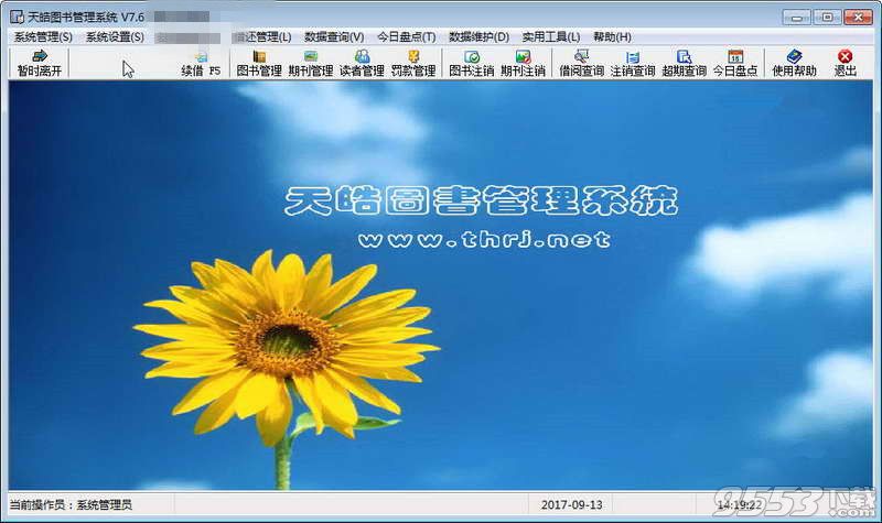 天皓图书管理系统破解版