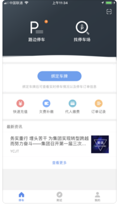 宜昌城市智慧停车软件ios官网版下载-宜昌城市停车APP苹果手机版下载v1.1.1图1