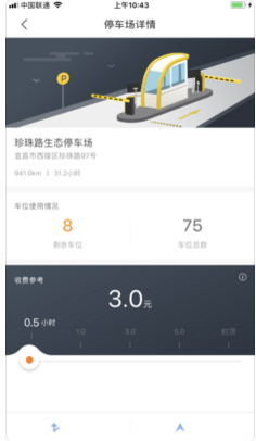 宜昌城市停车手机客户端截图3