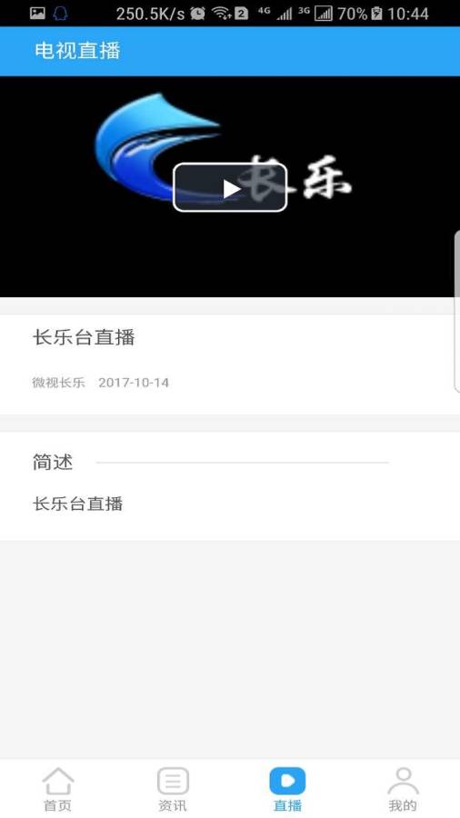 微视长乐app官方正式版截图2