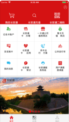 支付寶長安通電子卡APP截圖1