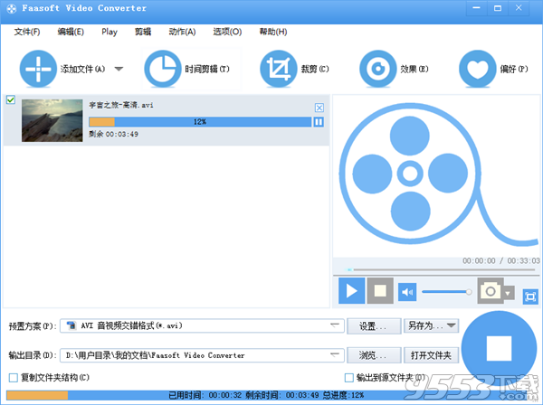 Faasoft Video Converter中文版 v5.4.16.6193绿色免费版
